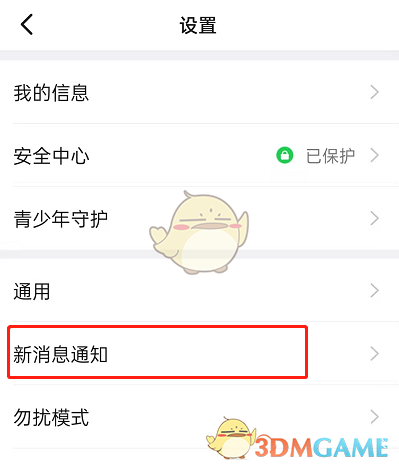 《钉钉》低功耗模式设置方法