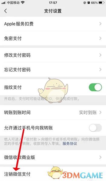 《微信》支付注销方法