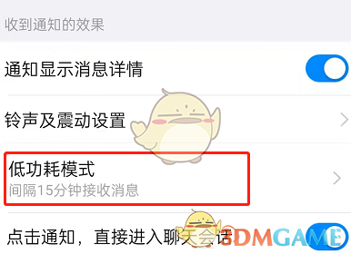 《钉钉》低功耗模式设置方法