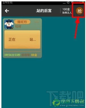 玩吧app如何抢后宫