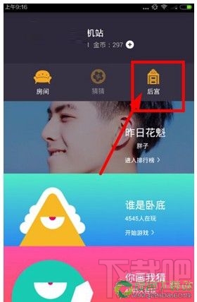 玩吧app如何抢后宫