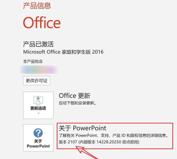 powerpoint版本位置详情