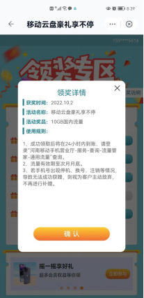 《中国移动云盘》领流量方法