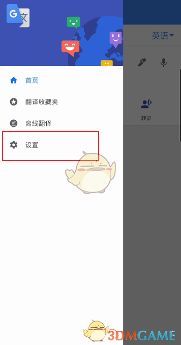《谷歌翻译器》实时翻译设置方法