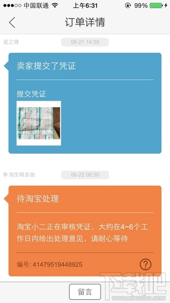 闲鱼怎么退款