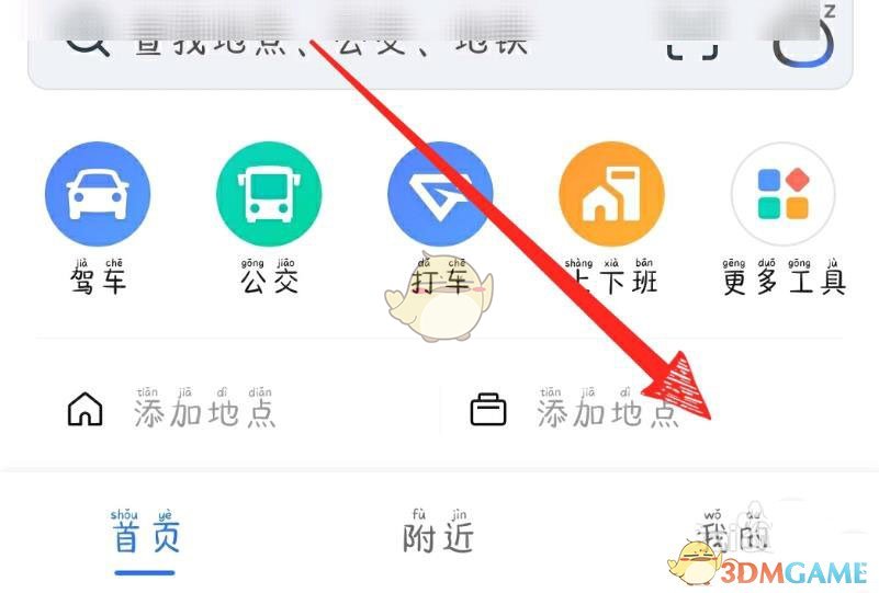 《高德地图》点亮城市查看方法