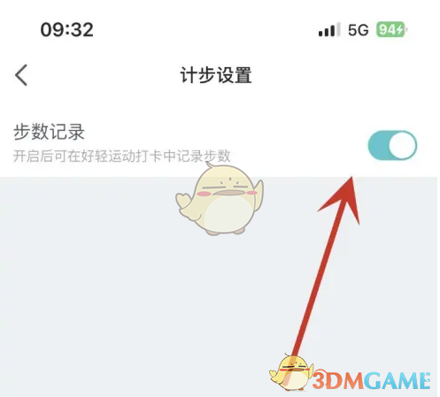 《好轻》开启步数记录方法