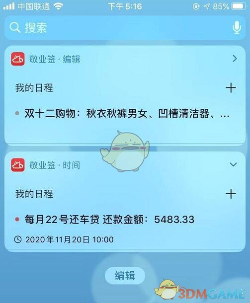 《敬业签》桌面显示提醒消息设置方法