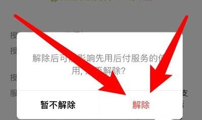 拼多多先用后付关闭教程