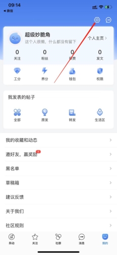 《韭研公社》头像设置方法