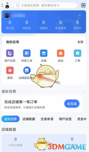 《千牛》修改店铺名字方法