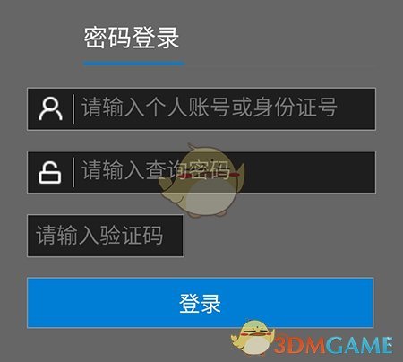 《常熟零距离》查询公积金方法