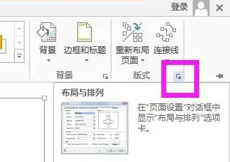 visio2007设置跨线步骤