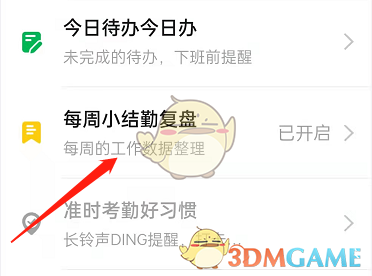 《钉钉》每周小结查看方法