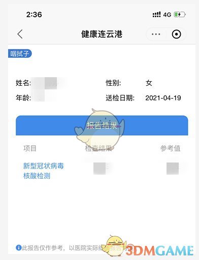 《我的连云港》查看家人核酸检测方法