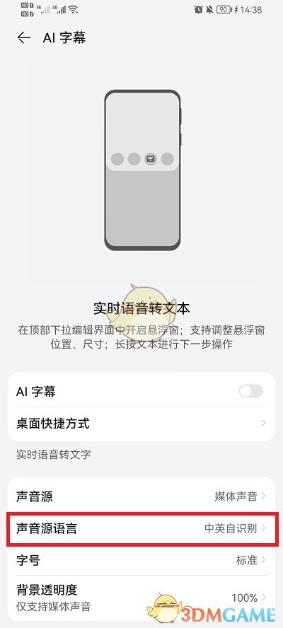 《华为ai字幕》使用教程