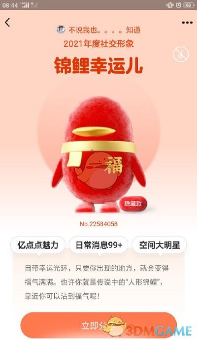 2021《QQ》年度社交形象大全