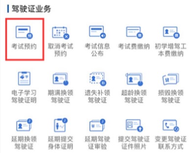 交管12123怎么查考试成绩