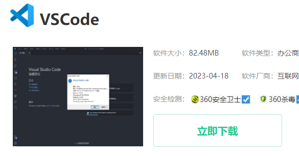 vscode安装教程