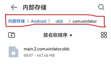 winlator模拟器obb数据包获取