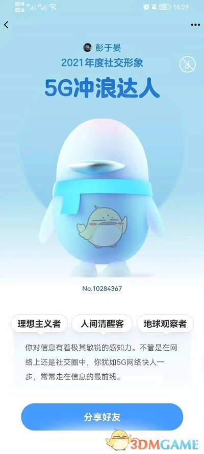 2021《QQ》年度社交形象大全