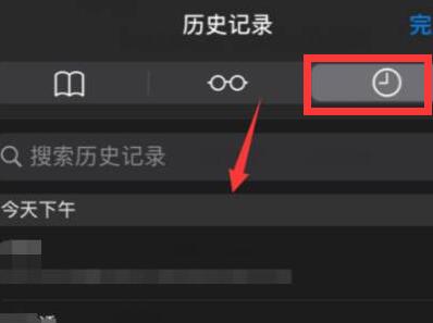 safari历史记录查看位置