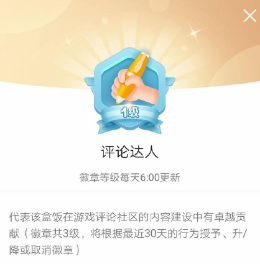 《4399游戏盒》徽章获得方法