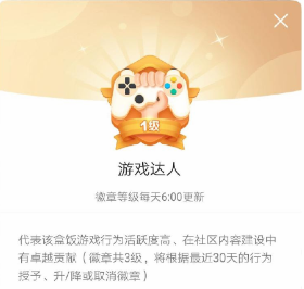 《4399游戏盒》徽章获得方法