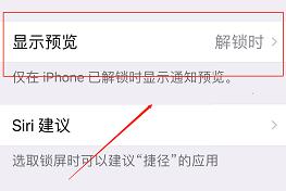 苹果ios15通知栏设置教程