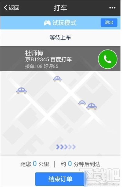 手机百度怎么打车