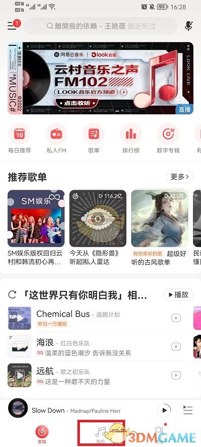 《网易云音乐》分享自己创建的歌单方法