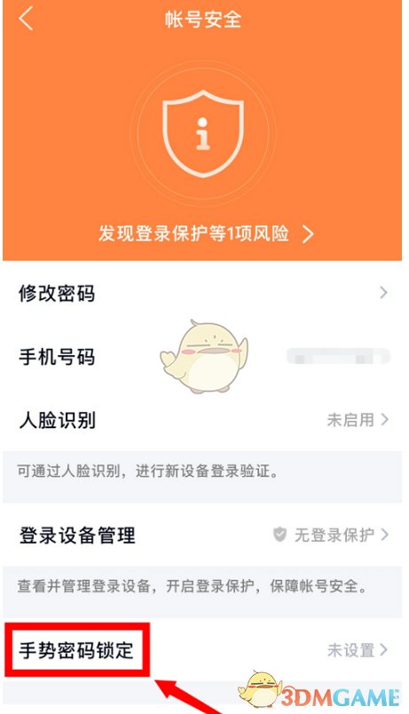 《QQ》手势密码关闭方法