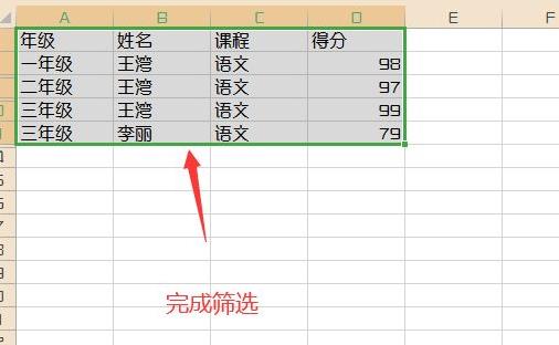 excel筛选多个条件教程