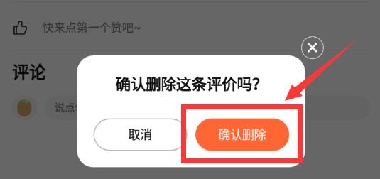 大众点评怎么删除评论
