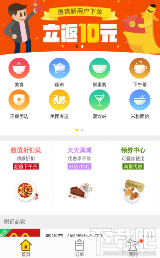 美团外卖红包怎么用