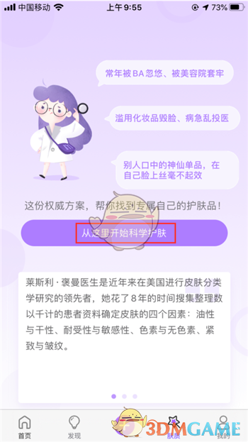 《美丽修行》测试肤质方法