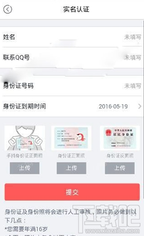 触手tv怎么实名认证