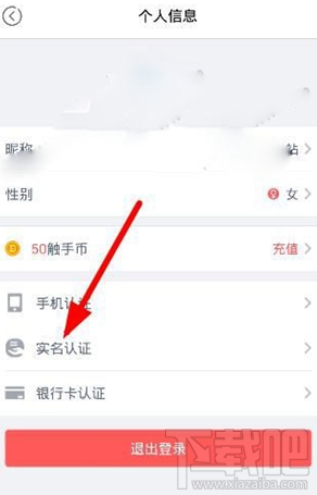 触手tv怎么实名认证