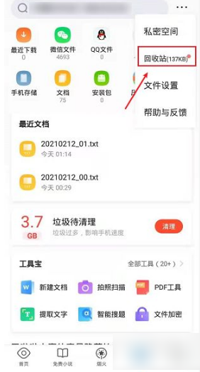 《QQ浏览器》恢复删除文件方法