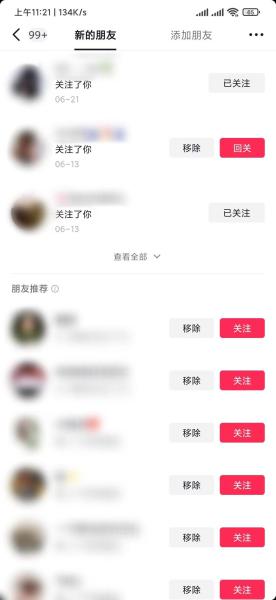 抖音极速版删除新好友怎么删除