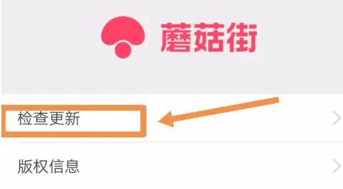 蘑菇街版本更新教程
