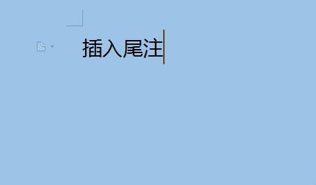 尾注移动到特定位置方法