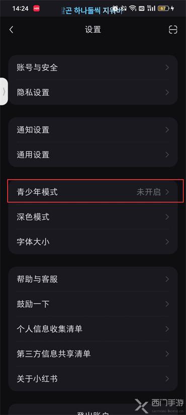 小红书怎么开启青少年模式