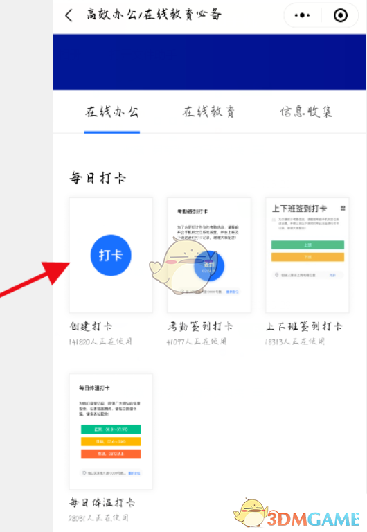 《腾讯文档》每日打卡设置方法