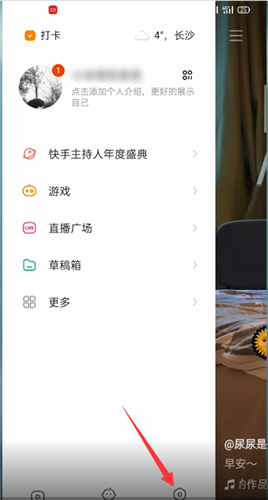 《快手》戳一下关闭方法