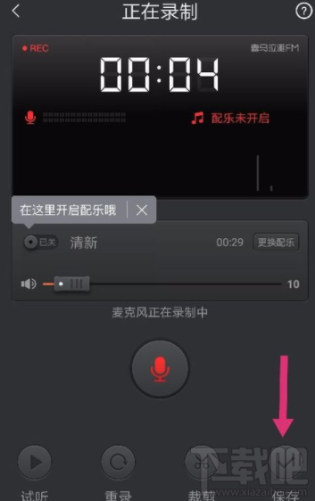 喜马拉雅FM怎么录制声音作品