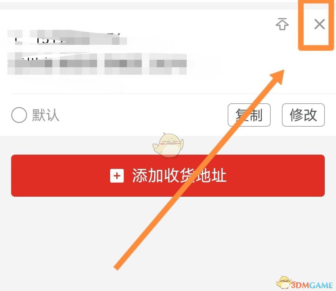 《拼多多》收货地址删除方法