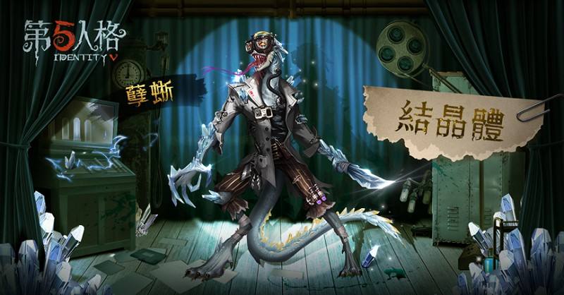 第五人格孽蜥技能是什么