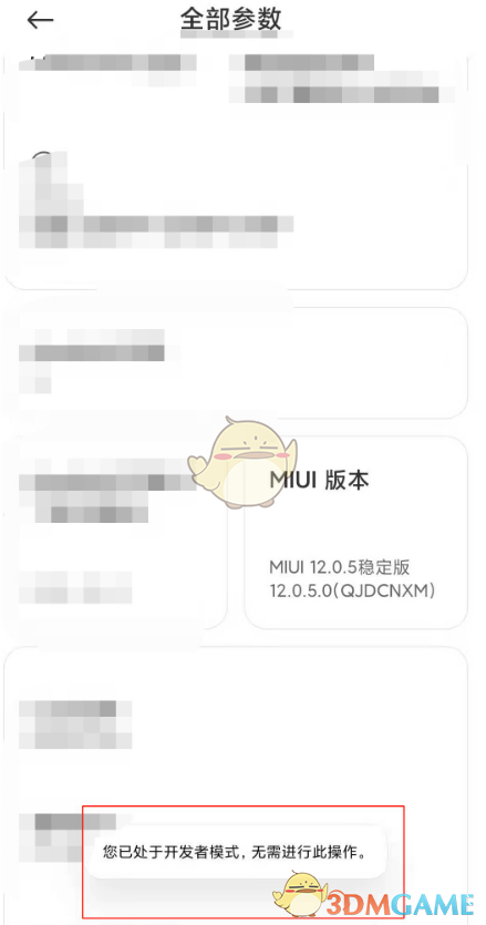 小米12开发者选项开启方法