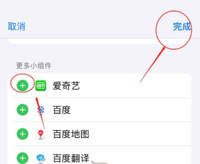 ios14负一屏设置方法